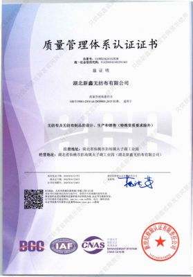 質(zhì)量管理體系認(rèn)證證書