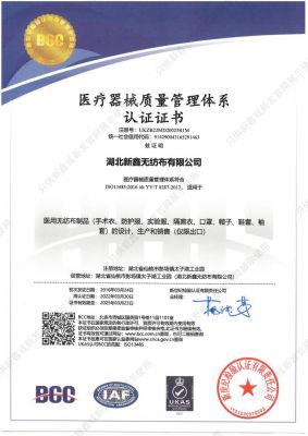 醫(yī)療器械質(zhì)量管理體系認(rèn)證證書